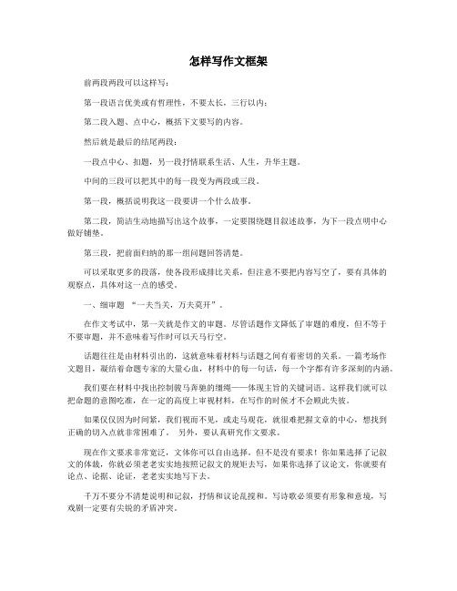 怎样写作文框架