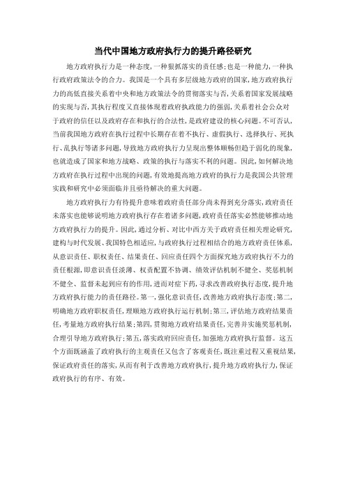 当代中国地方政府执行力的提升路径研究