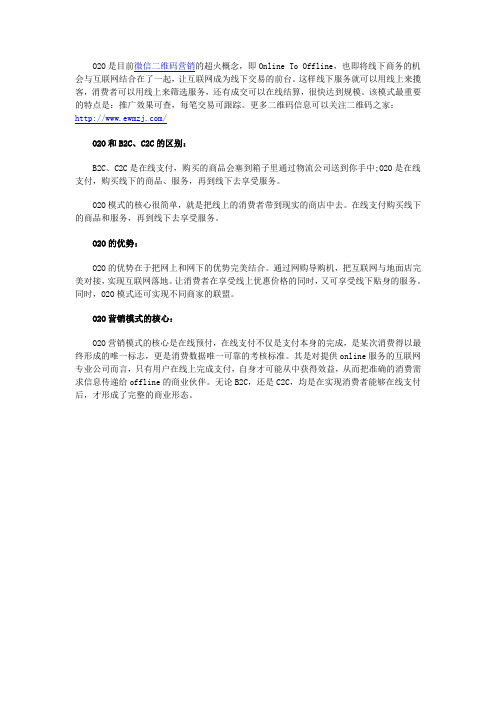 什么是020？跟B2C、C2C的区别