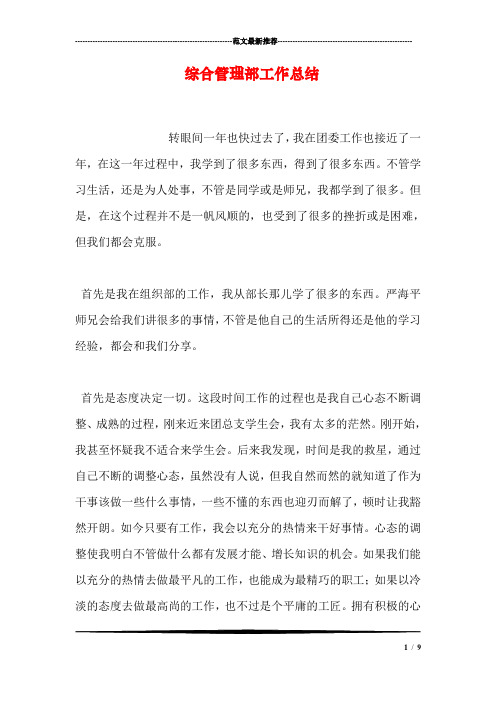 (完整word版)综合管理部工作总结