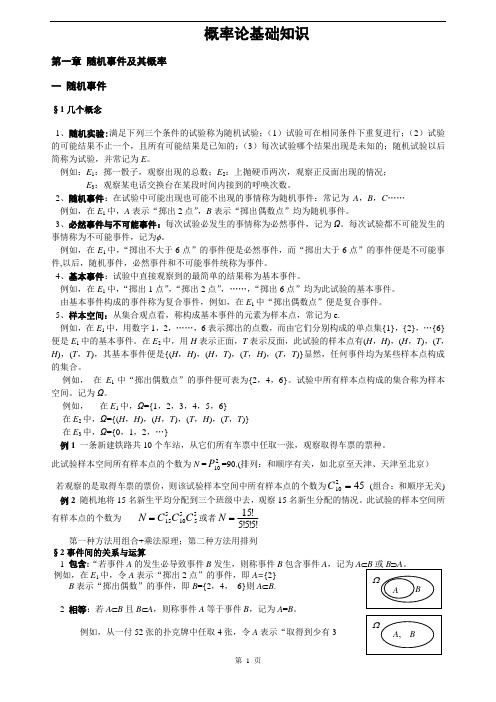 概率论知识考研笔记(清华)