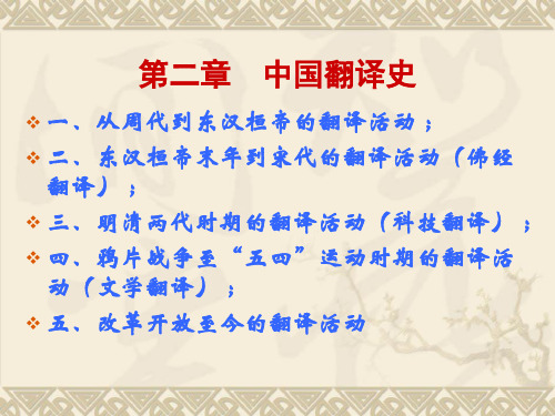 中国翻译史[1]