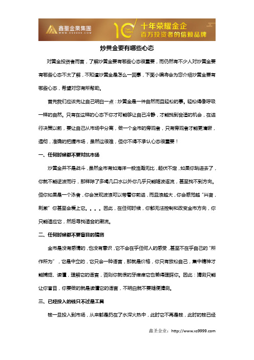 炒黄金要有哪些心态