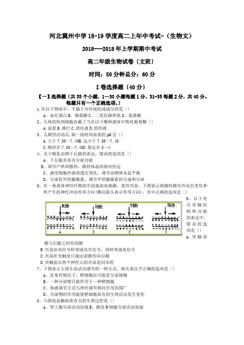 河北冀州中学18-19学度高二上年中考试-(生物文)