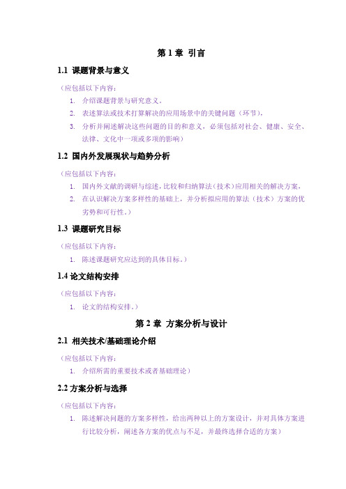 毕业设计(论文)应用研究类模板R
