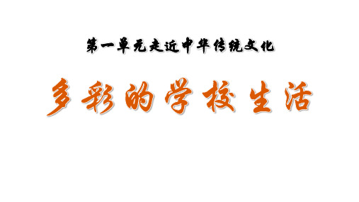 部编版三年级上册语文 传统文化鉴赏课件集锦