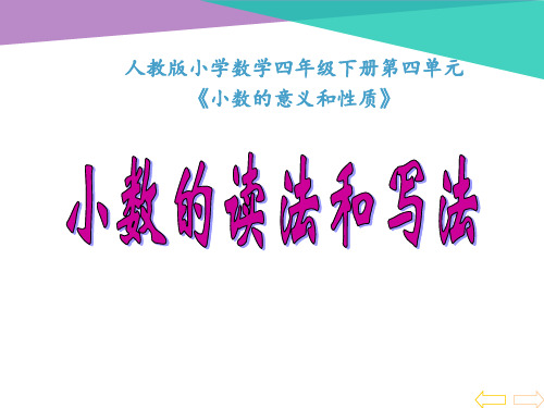 小数的读法和写法例2