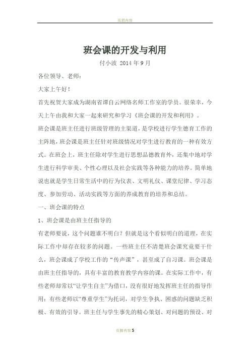 班会课的开发与利用