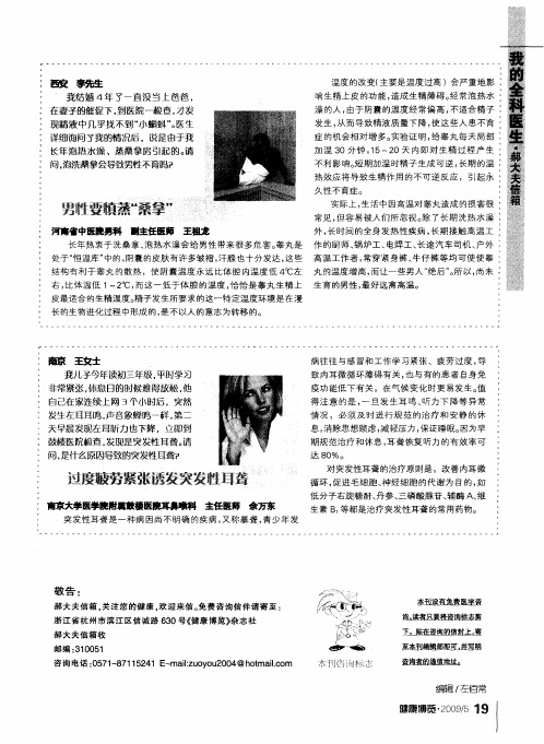 男性要慎蒸“桑拿”