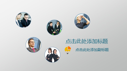 静态简约大气精选PPT模板12