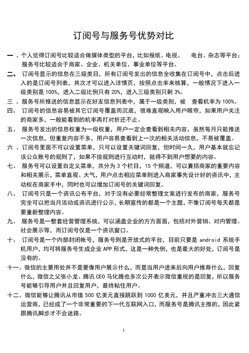 微信服务号与订阅号区别