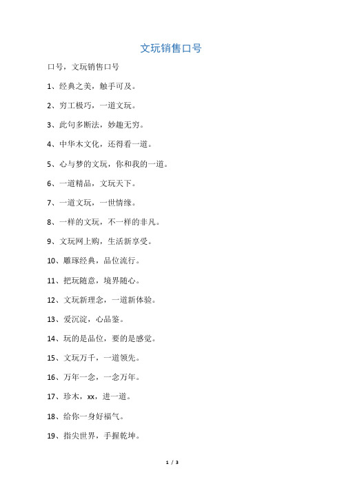 文玩销售口号