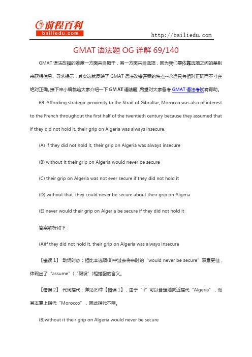 GMAT语法题OG详解69,140