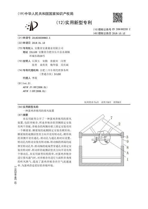 【CN209498235U】一种蛋鸡养殖用的排风装置【专利】