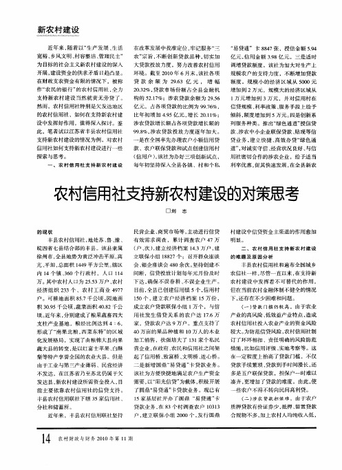 农村信用社支持新农村建设的对策思考