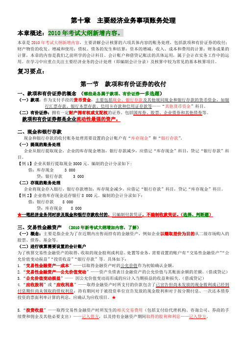 第十章 主要经济业务事项账务处理