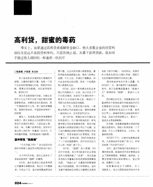 高利贷,甜蜜的毒药