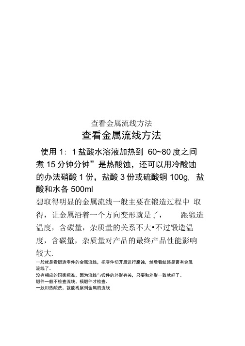 查看金属流线方法
