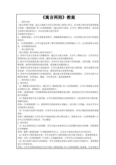 《寓言两则》教案