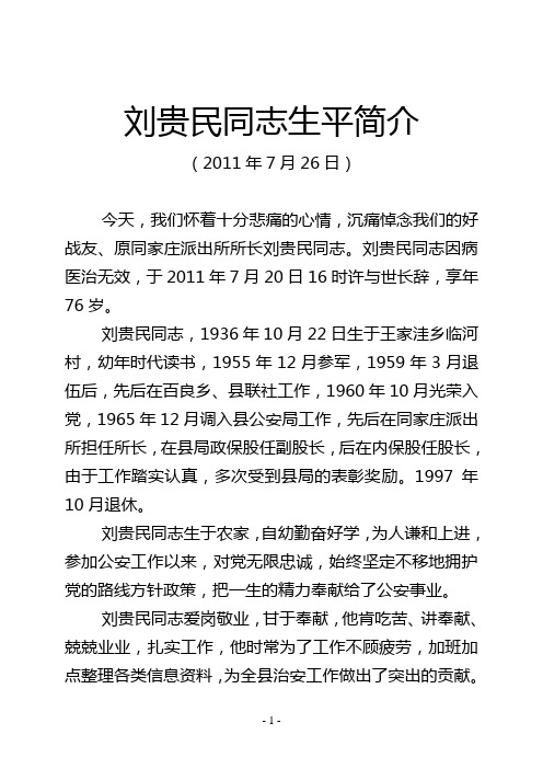 刘贵民同志生平简介