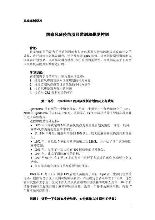 风疹案例分析
