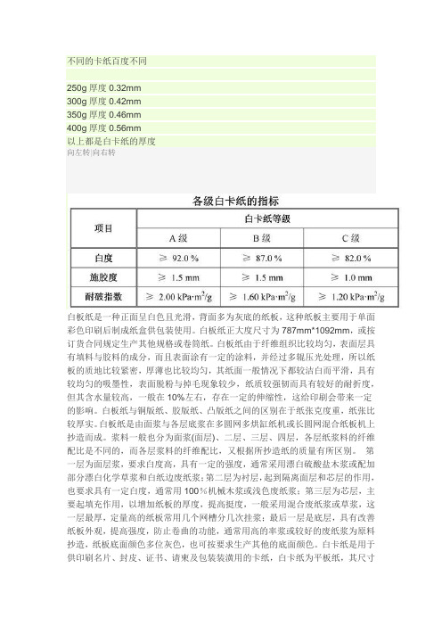 白板纸