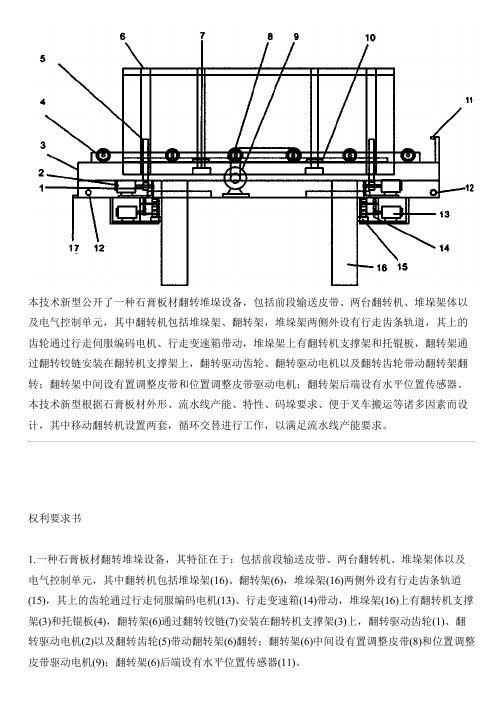 石膏板材翻转堆垛设备的制作方法