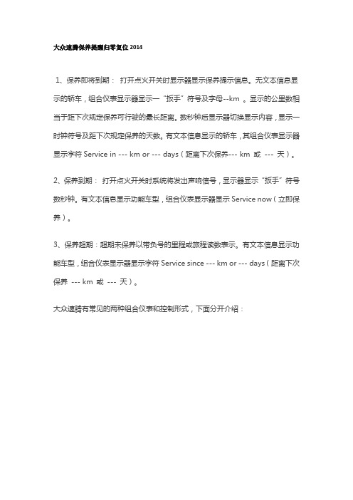 大众速腾保养提醒归零复位2014