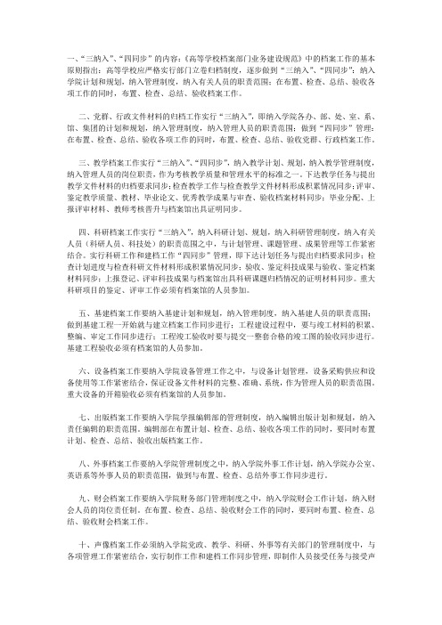 “三纳入”、“四同步”规定