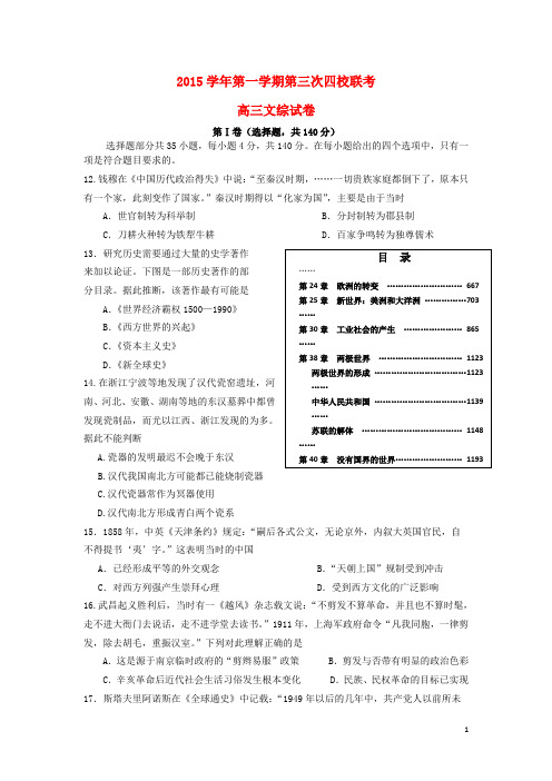 浙江省瑞安市四校高三历史12月第三次联考试题