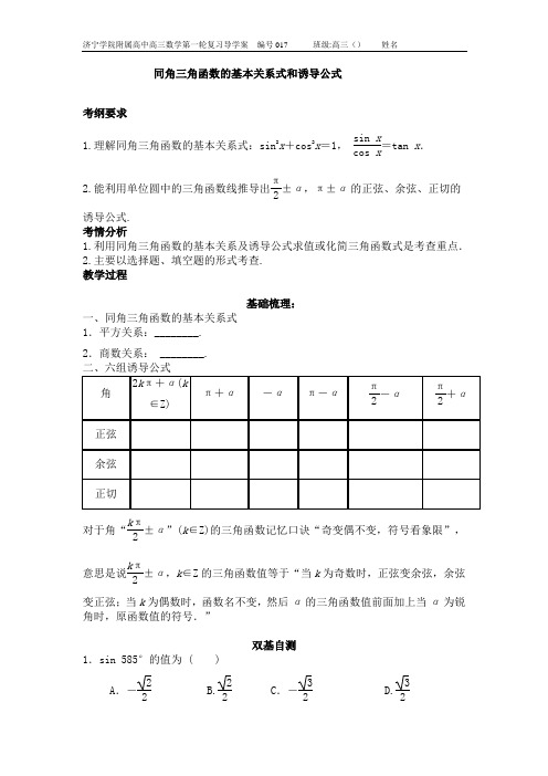 导学案018同角三角函数的基本关系与诱导公式