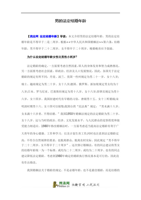 男的法定结婚年龄