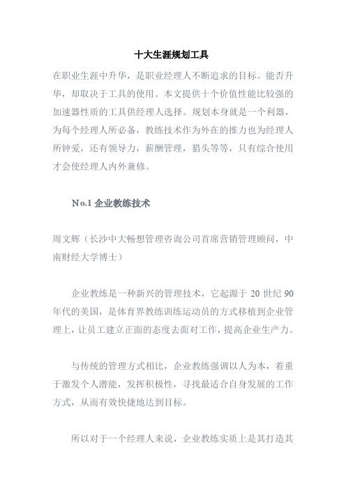 十大职业生涯规划工具
