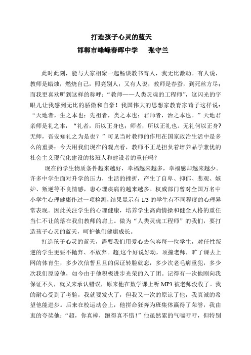 打造孩子心灵的蓝天