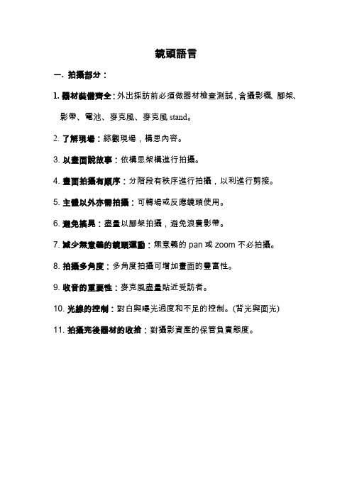 摄影机语言