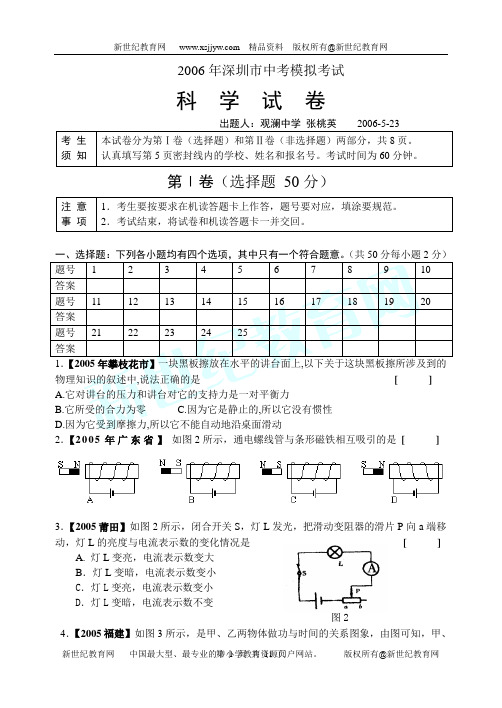 深圳市宝安区2006年各校科学中考模拟题[下学期]-9