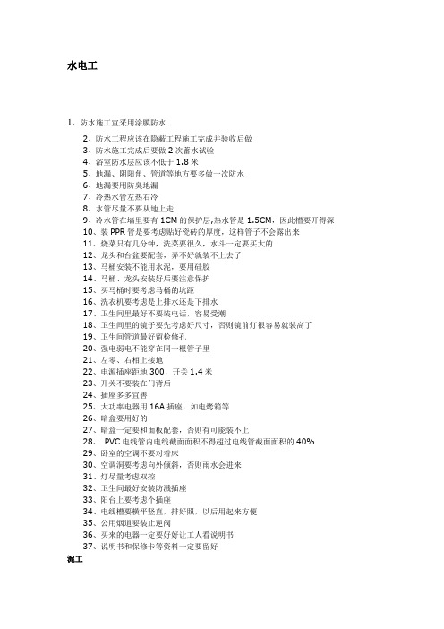 最经典的100条装修经验!!!!!!