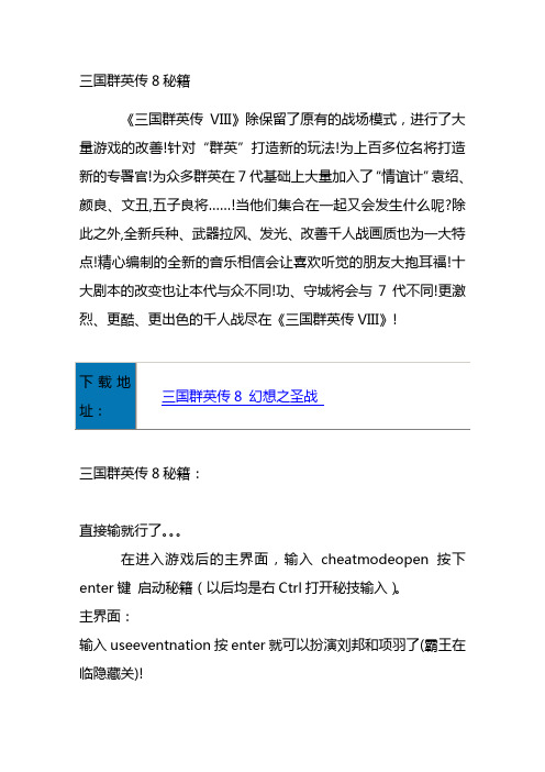 三国群英传8游戏通关秘籍