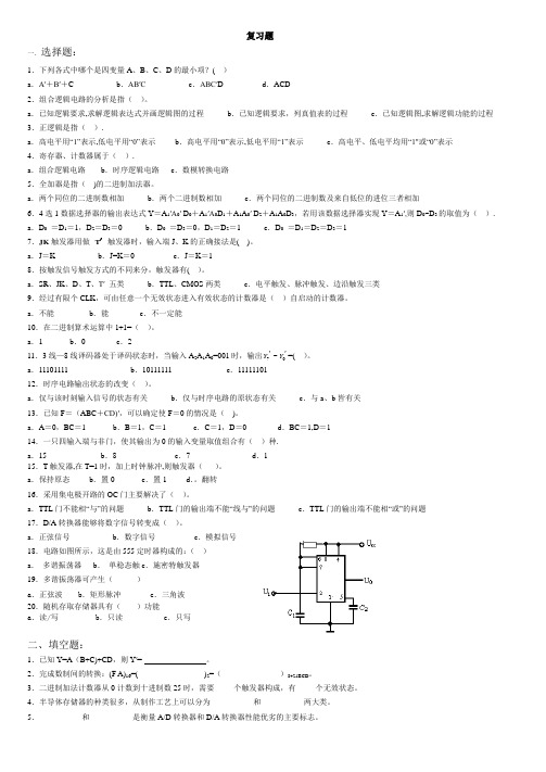 数字电子技术基础第五版期末考试题.