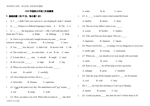 洛阳二外小升初真题