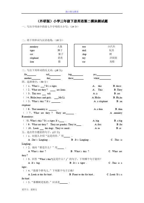 外研版(三起)英语三下 第二模块测试题(含答案) 试题