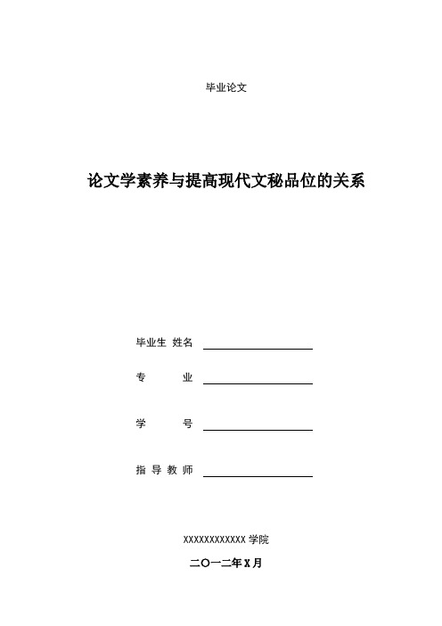 G论文学素养与提高现代文秘品位的关系