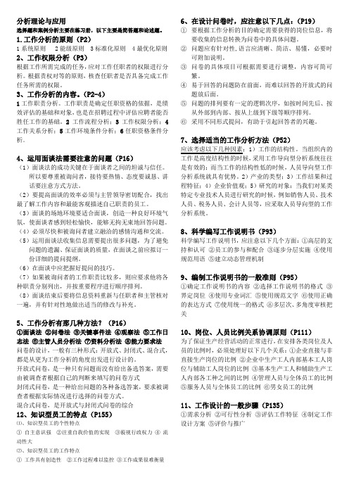 工作分析简答题