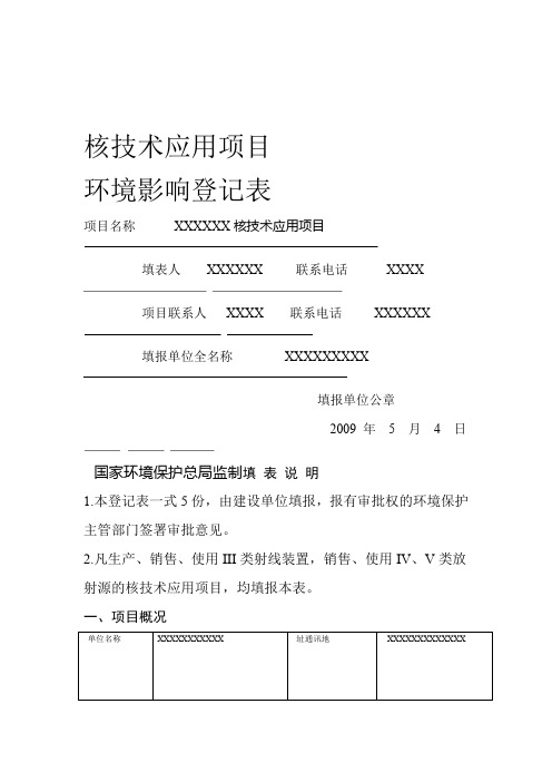 核技术应用项目
