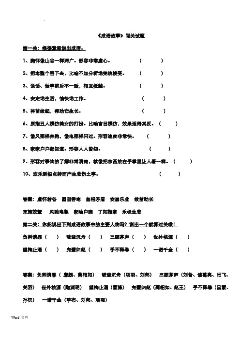 成语故事闯关试题