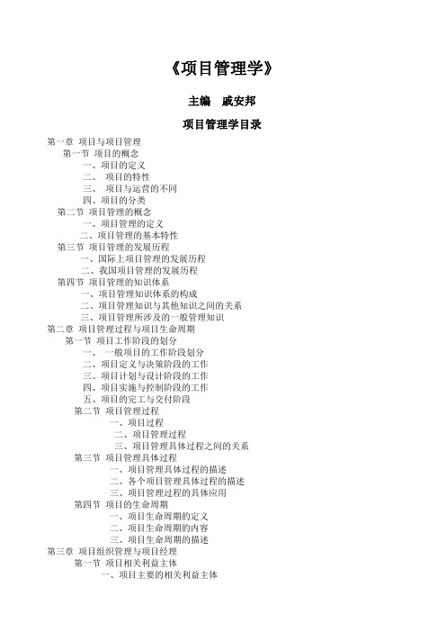 项目管理_主编__戚安邦