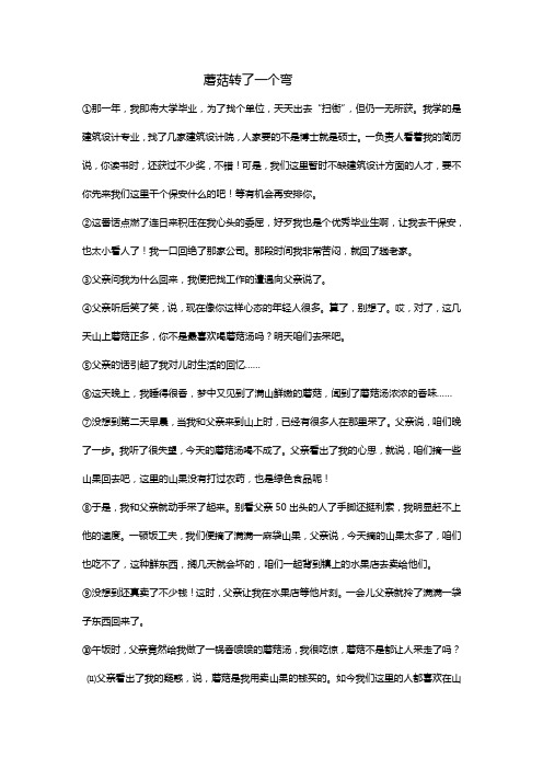 蘑菇转了一个弯