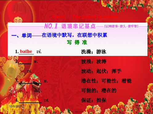 高三英语一轮复习 unit 5 the power of nature课件 