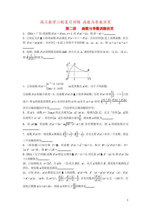 高三数学二轮复习训练 函数与导数活页
