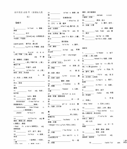 高中英语必修1词汇表(检测版)